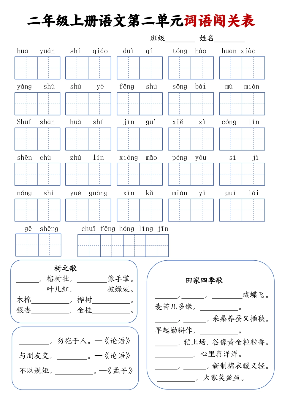 二上语文-单元词语闯关表（高清页）_第2页