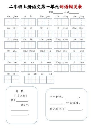 二上语文-单元词语闯关表（高清页）