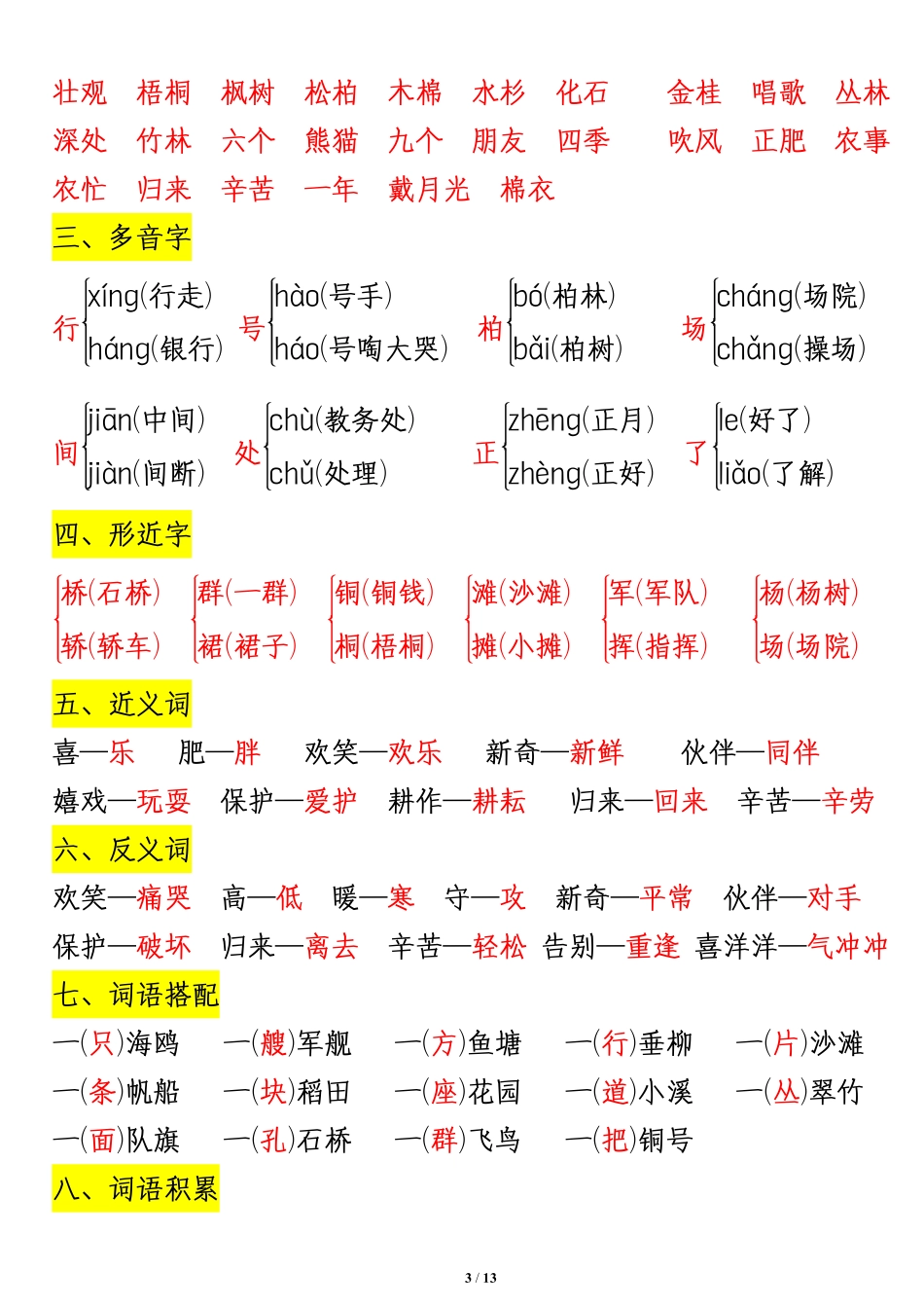 二上语文-单元重点知识汇总页盘古_第3页