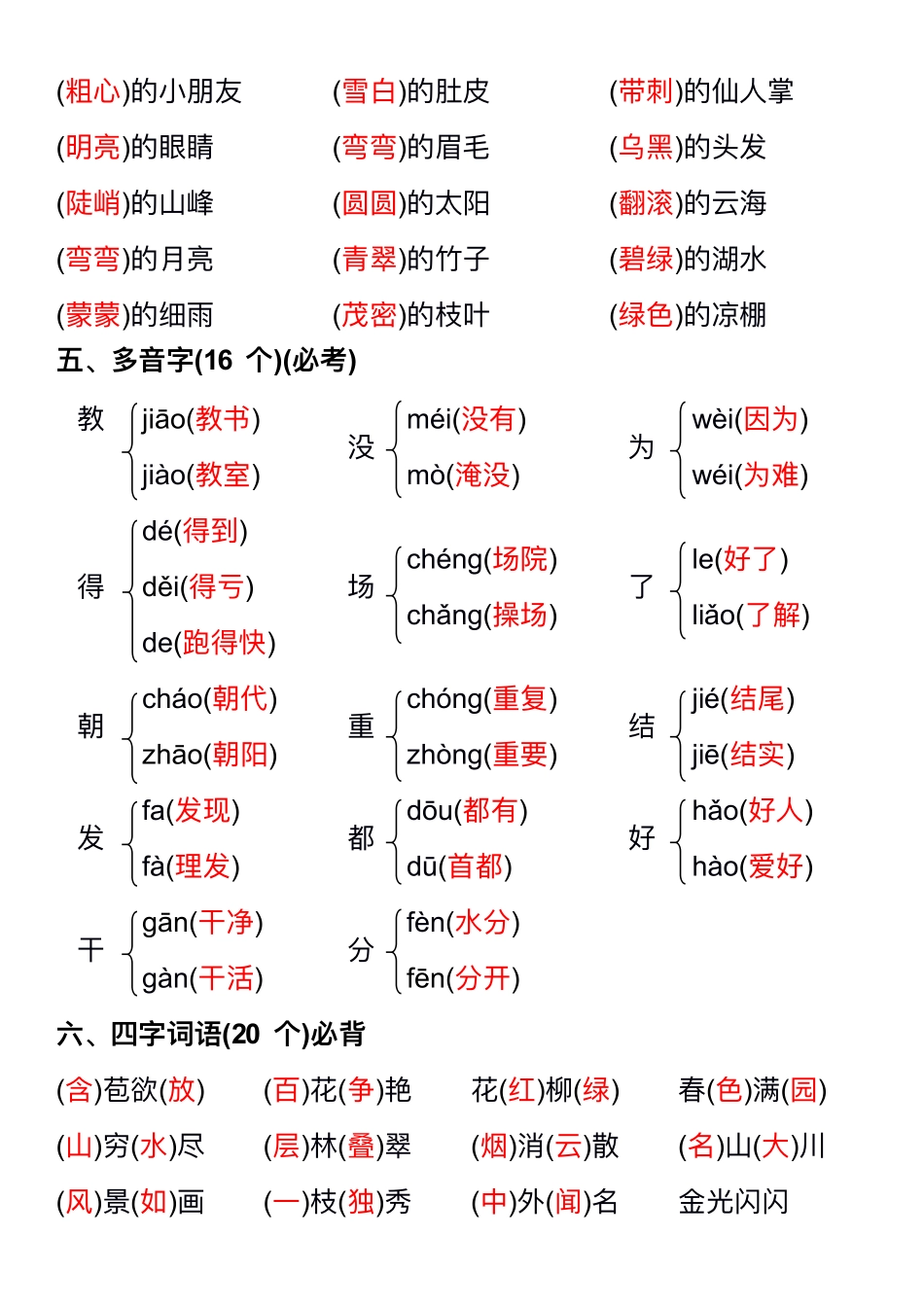 二上语文-单元重点知识预习_第3页