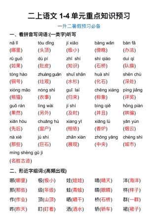 二上语文-单元重点知识预习