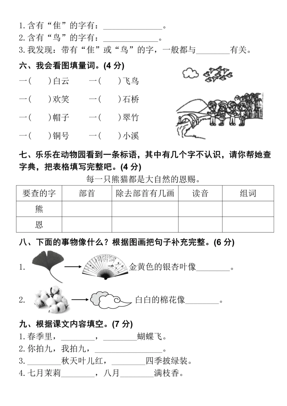 二上语文第二单元一群小朋友盘古_第2页