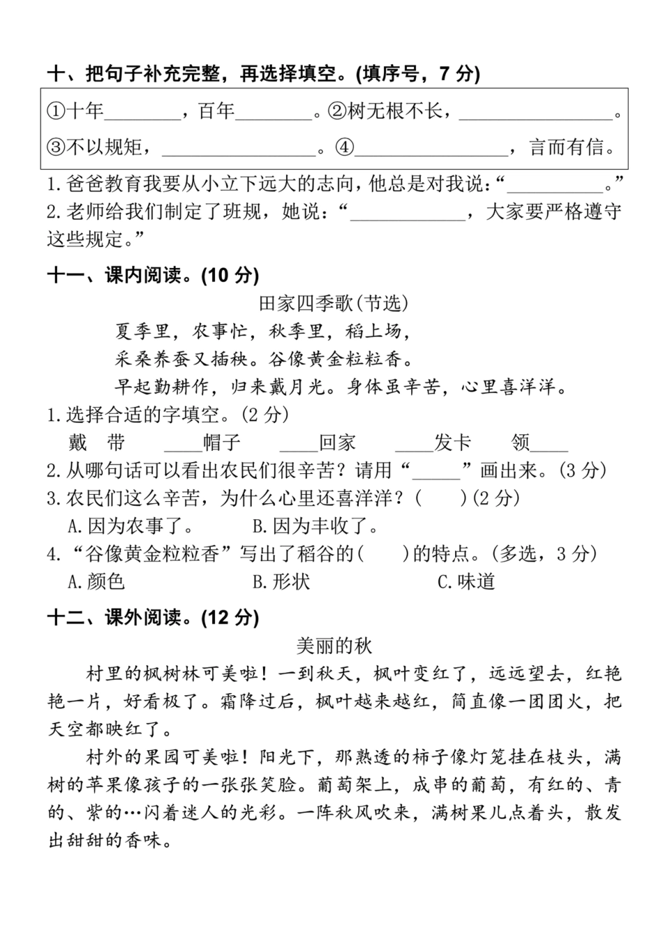 二上语文第二单元一群小朋友盘古_第3页