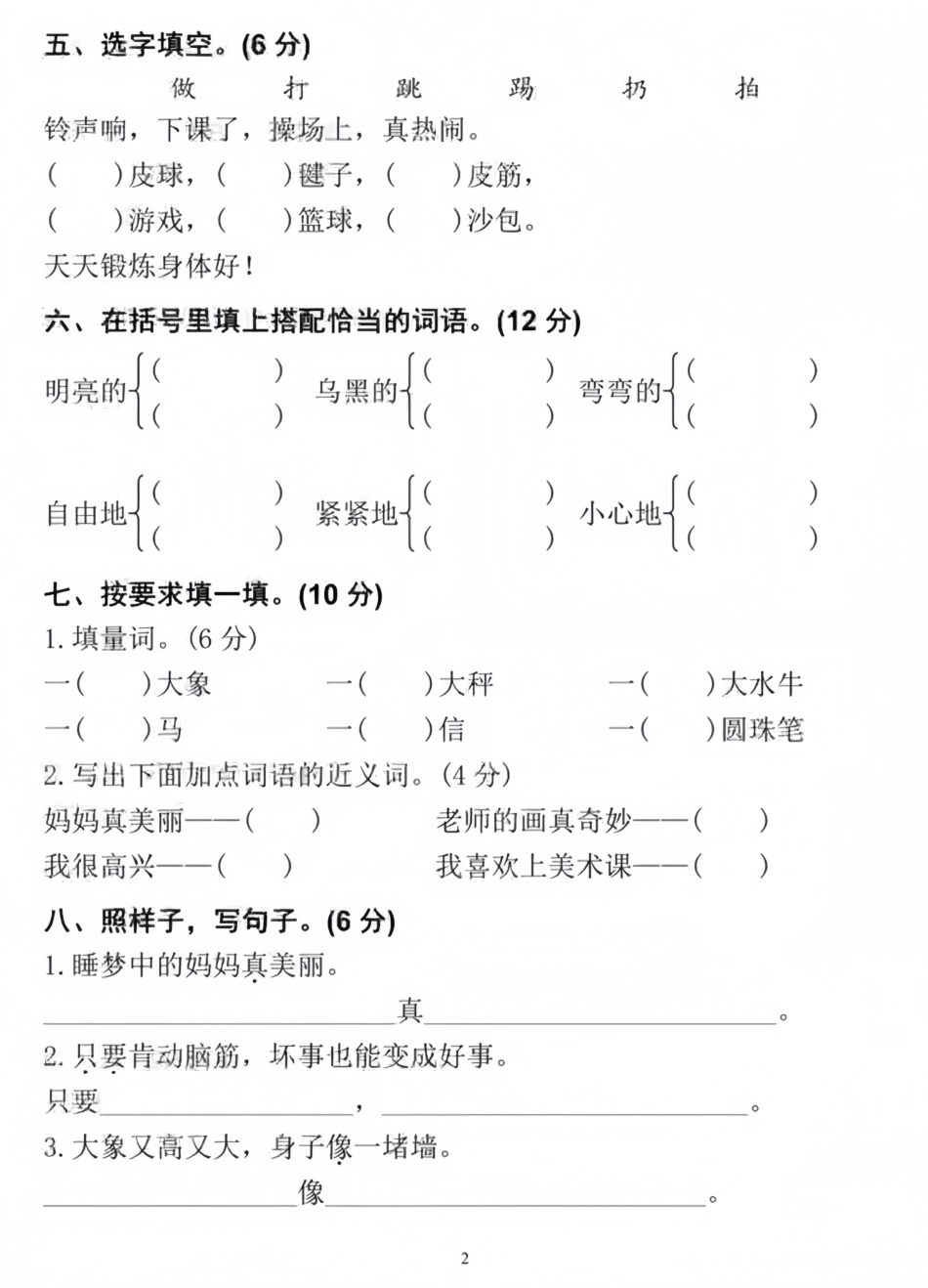 -二上语文第三单元调研卷_第2页