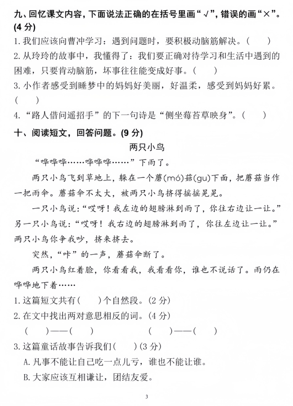 -二上语文第三单元调研卷_第3页