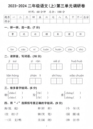 -二上语文第三单元调研卷