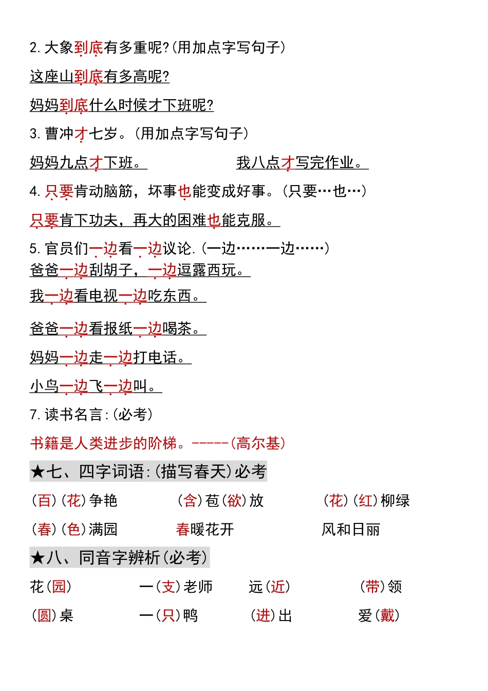 二上语文第三单元考点汇总_第3页