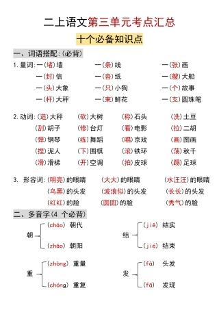 二上语文第三单元考点汇总