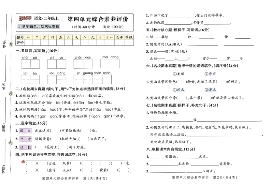 二上语文第四单元测试卷（含答案）_第1页