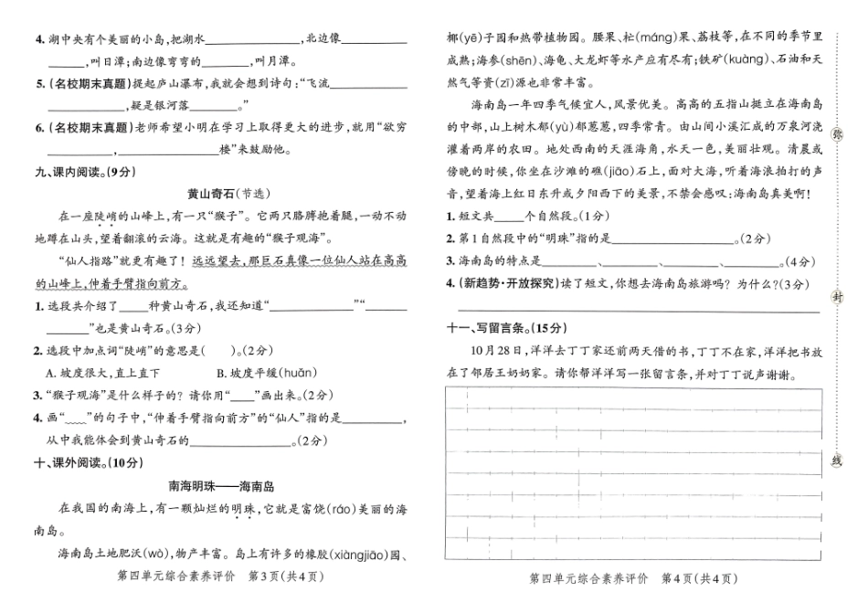 二上语文第四单元测试卷（含答案）_第2页
