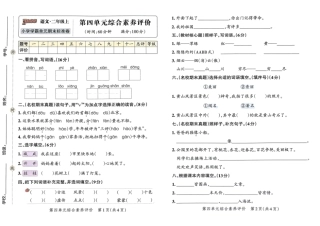 二上语文第四单元测试卷（含答案）
