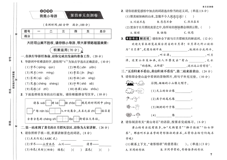二上语文第四单元情境卷（含答案）_第1页
