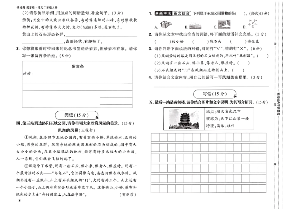 二上语文第四单元情境卷（含答案）_第2页