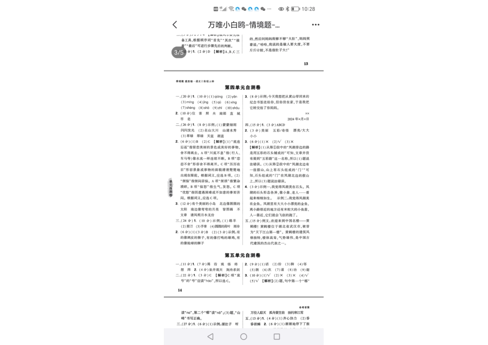 二上语文第四单元情境卷（含答案）_第3页