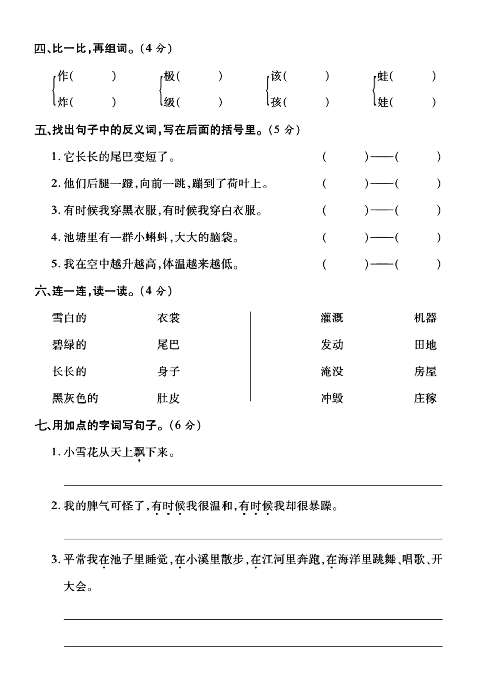 二上语文第一次月考测试卷--己所不欲_第2页