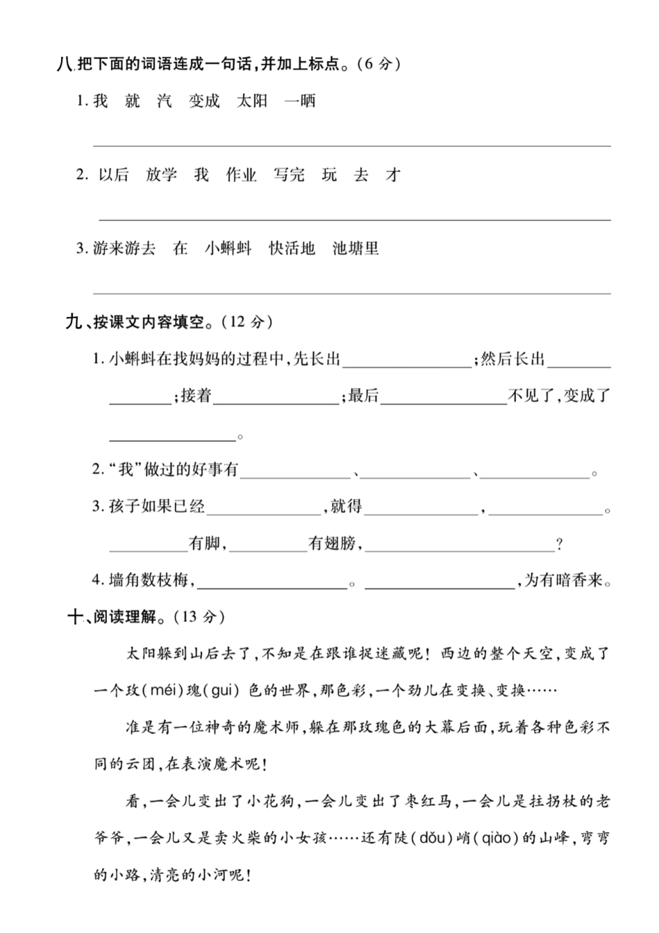二上语文第一次月考测试卷--己所不欲_第3页