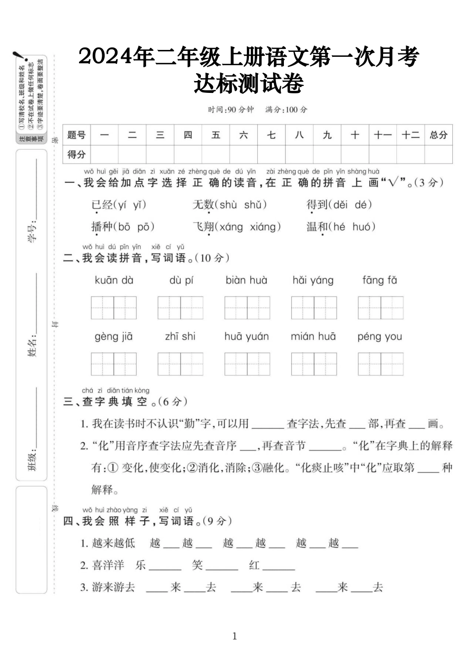 二上语文第一次月考达标测试卷 (含答案页)_第1页