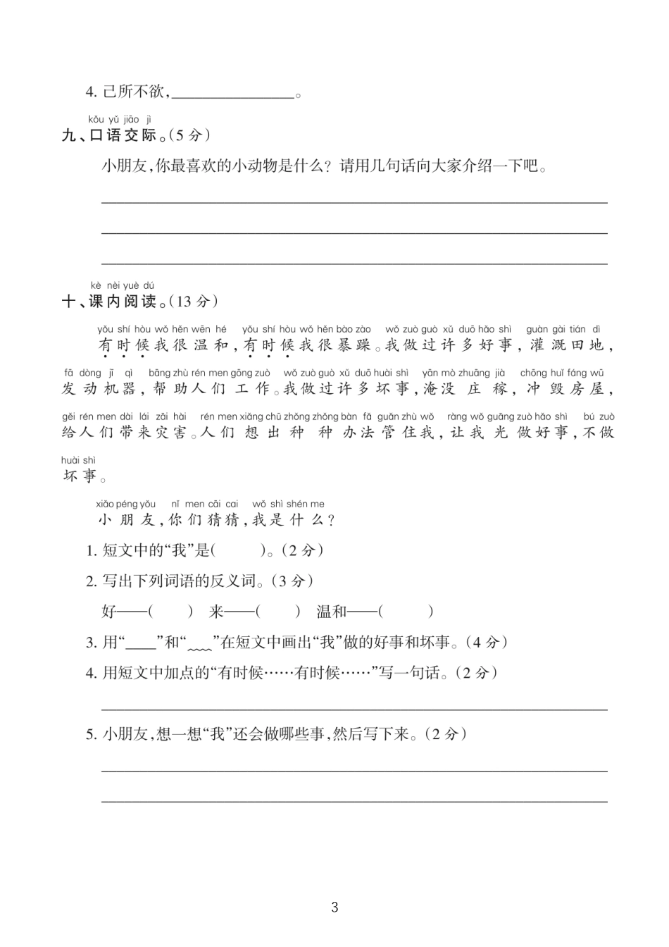 二上语文第一次月考达标测试卷 (含答案页)_第3页