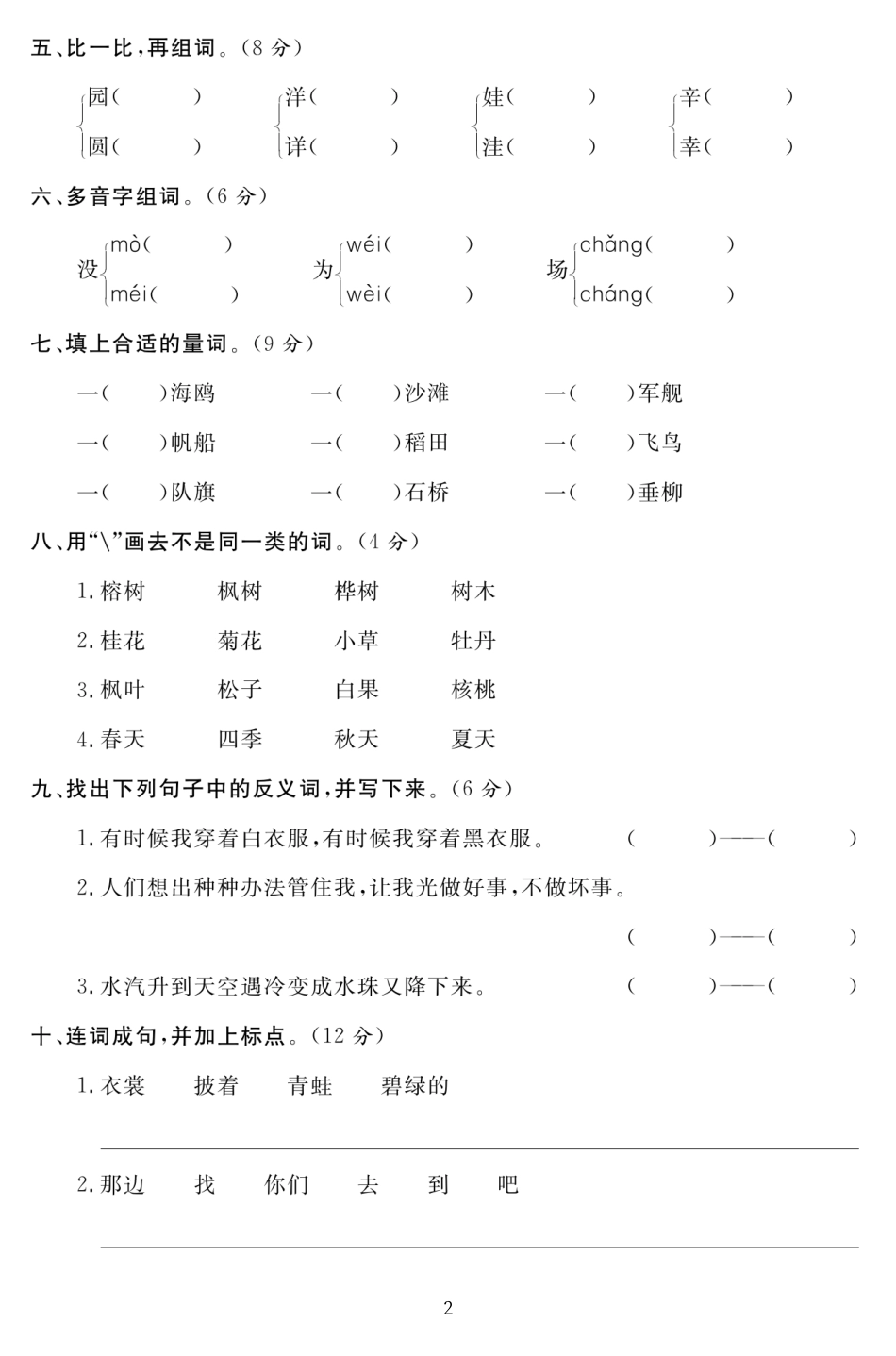 二上语文第一次月考综合测试卷 (含答案页)_第2页