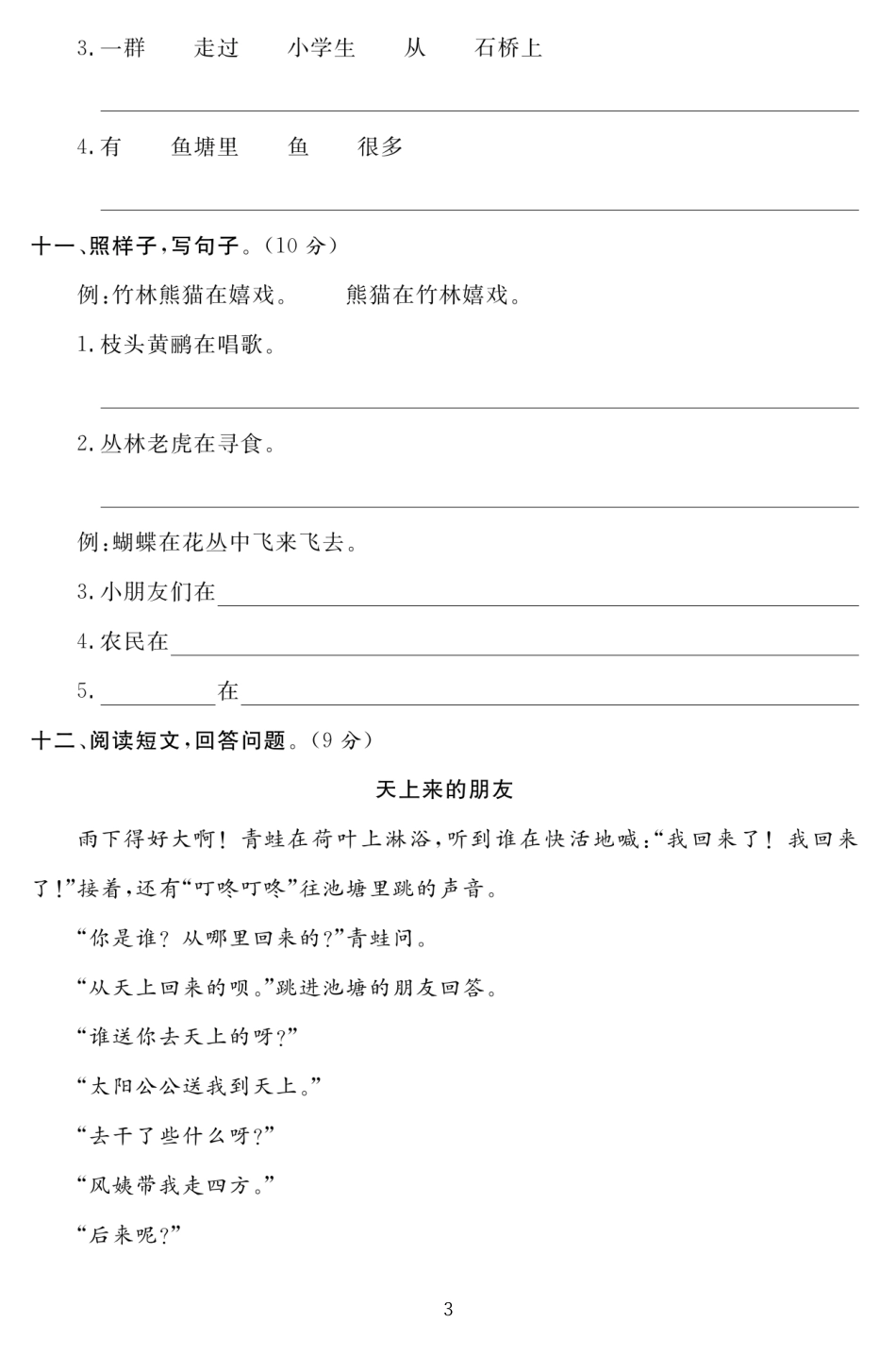 二上语文第一次月考综合测试卷 (含答案页)_第3页