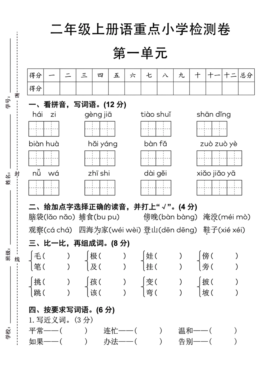 二上语文第一单元测试卷--孩子_第1页