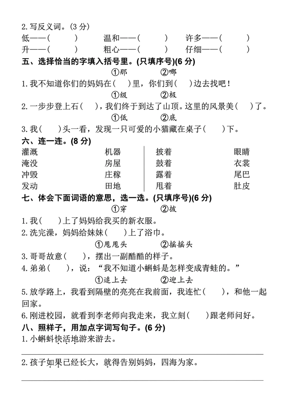 二上语文第一单元测试卷--孩子_第2页