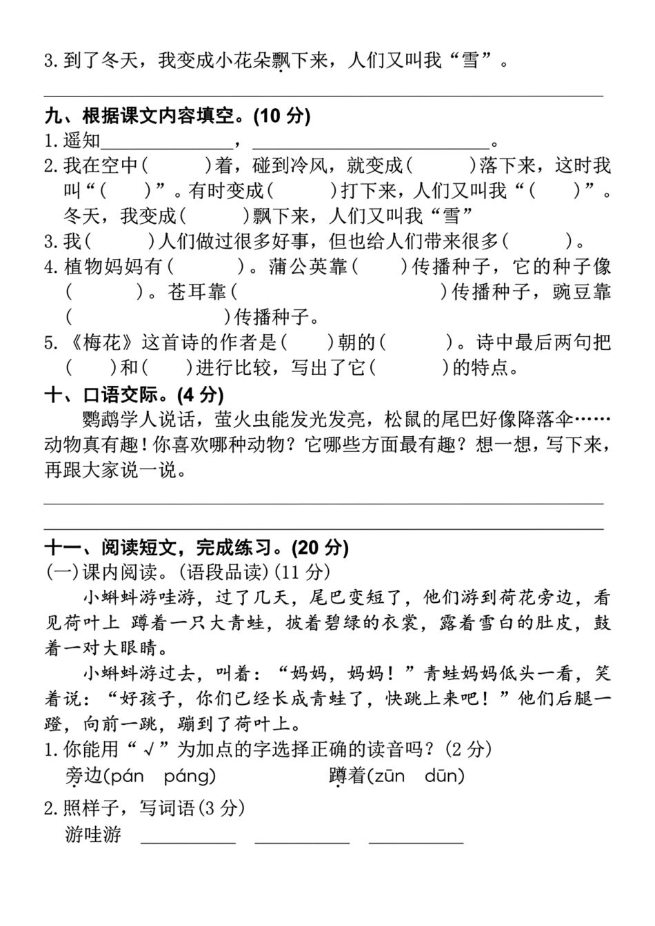 二上语文第一单元测试卷--孩子_第3页