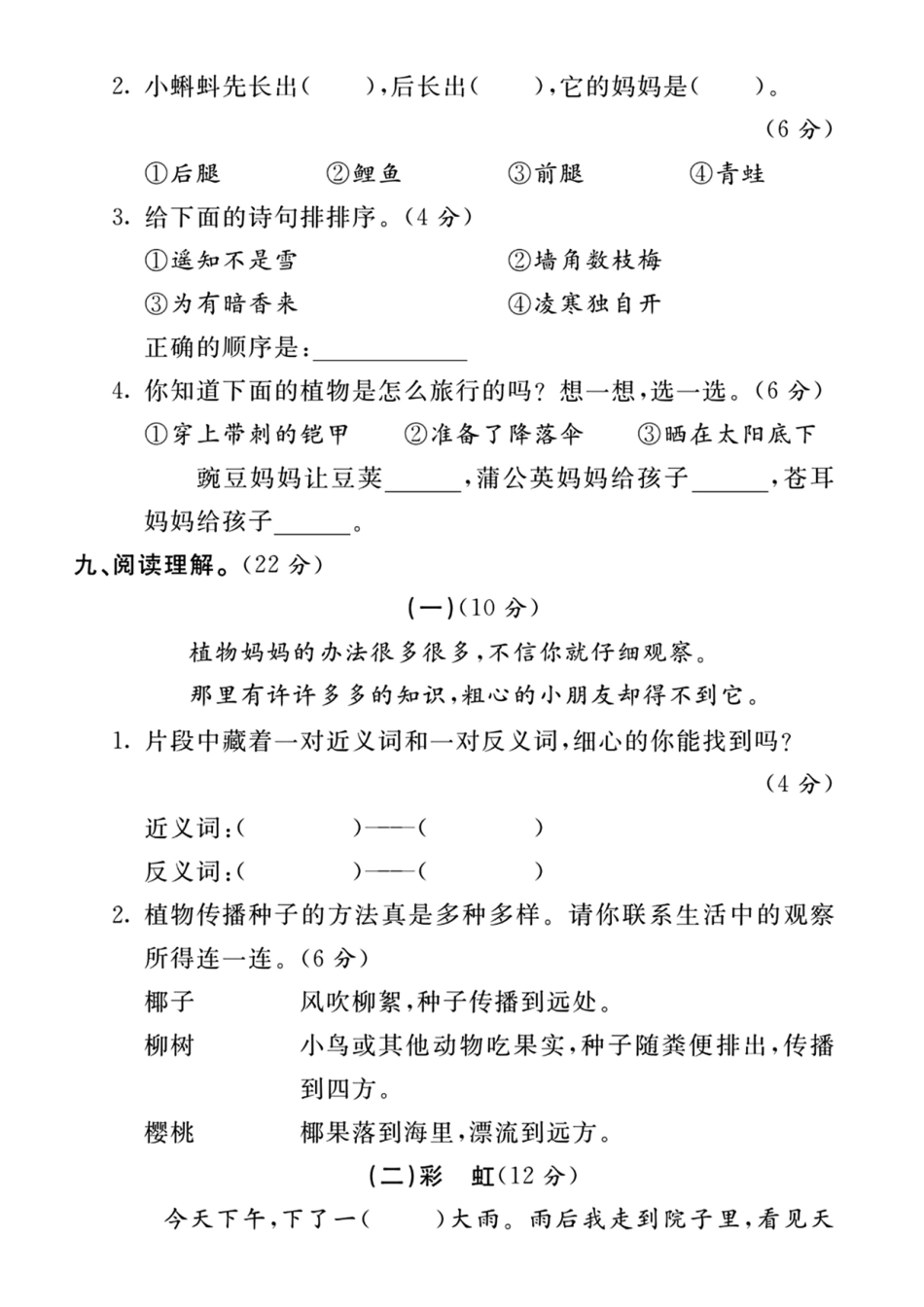 二上语文第一单元测试卷---欢迎-含答案_第2页