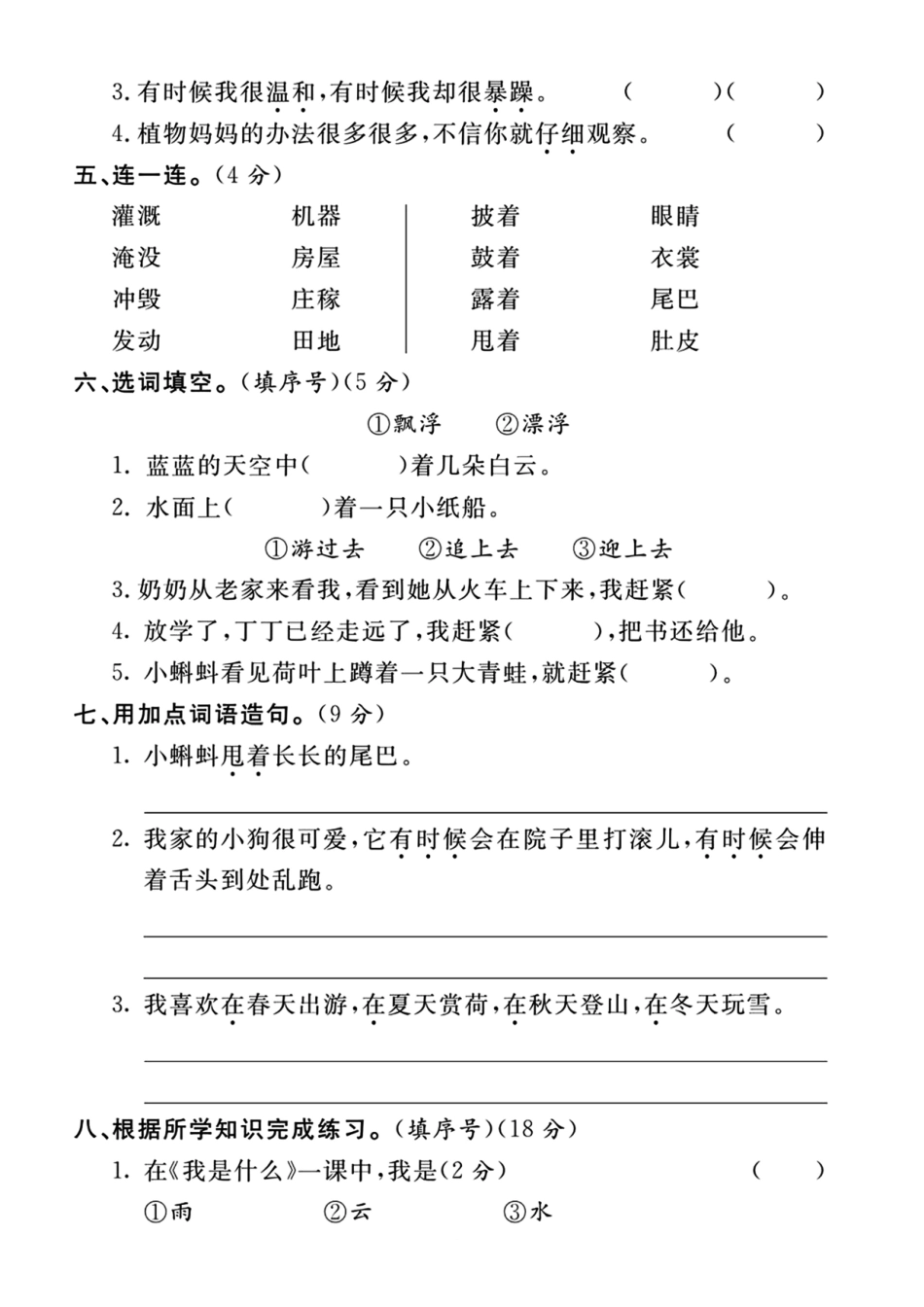 二上语文第一单元测试卷---欢迎-含答案_第3页