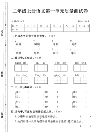 二上语文第一单元测试卷---欢迎-含答案