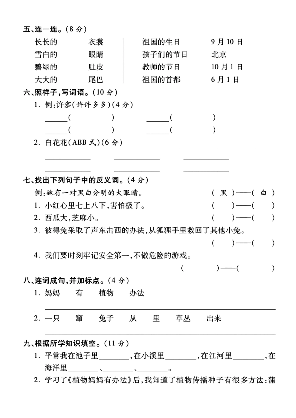 二上语文第一单元测试卷--墙角--含答案_第2页
