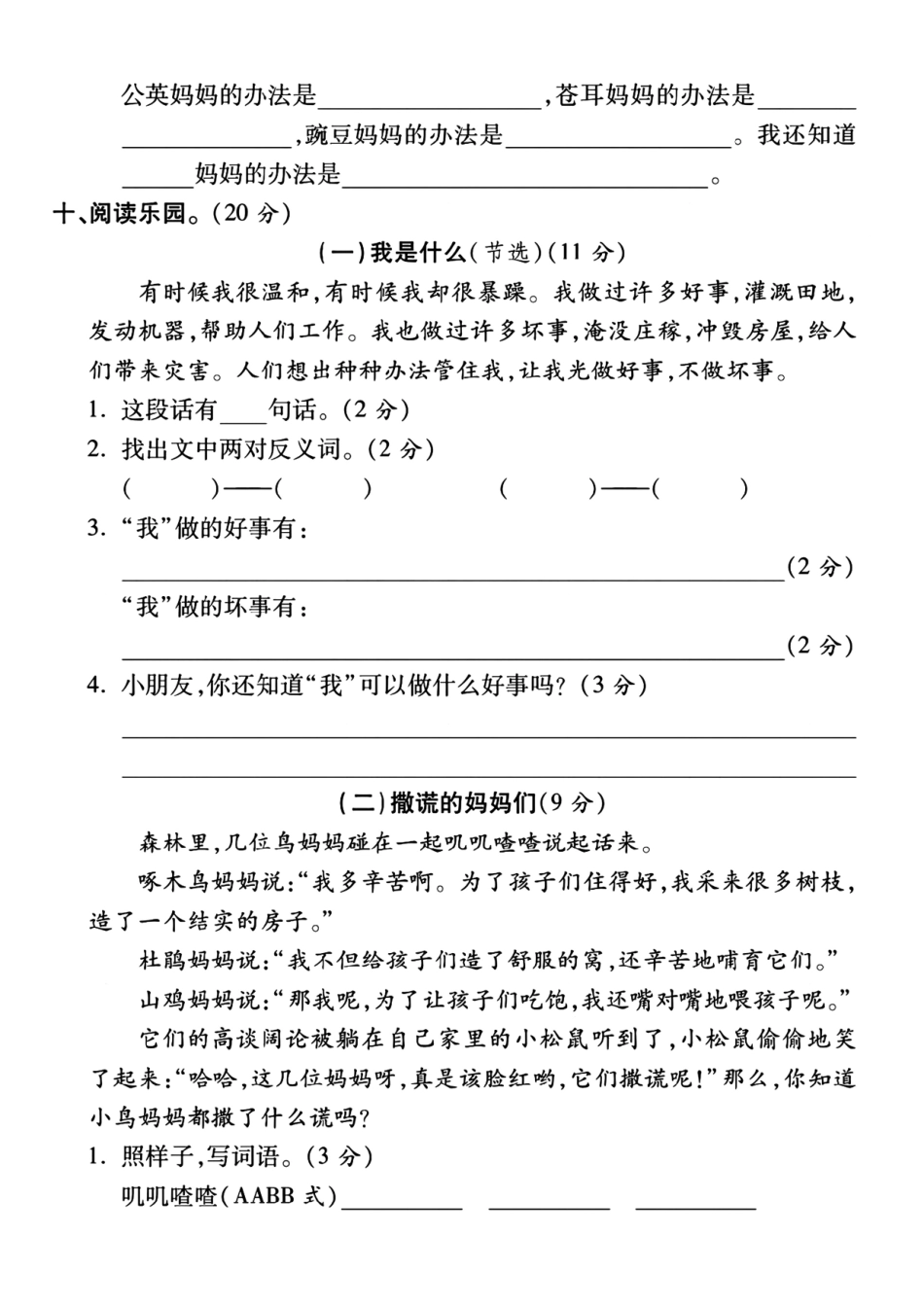 二上语文第一单元测试卷--墙角--含答案_第3页