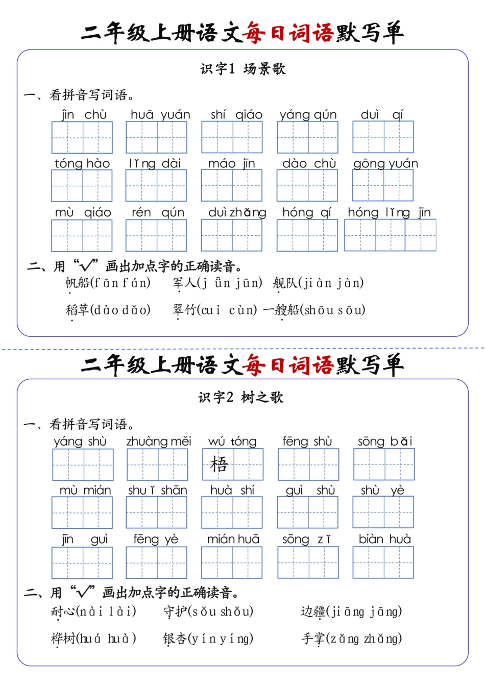 二上语文-课每日词语默写单（含答案页）盘古_第3页