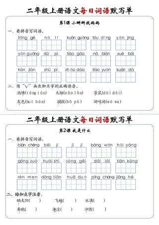 二上语文-课每日词语默写单（含答案页）盘古