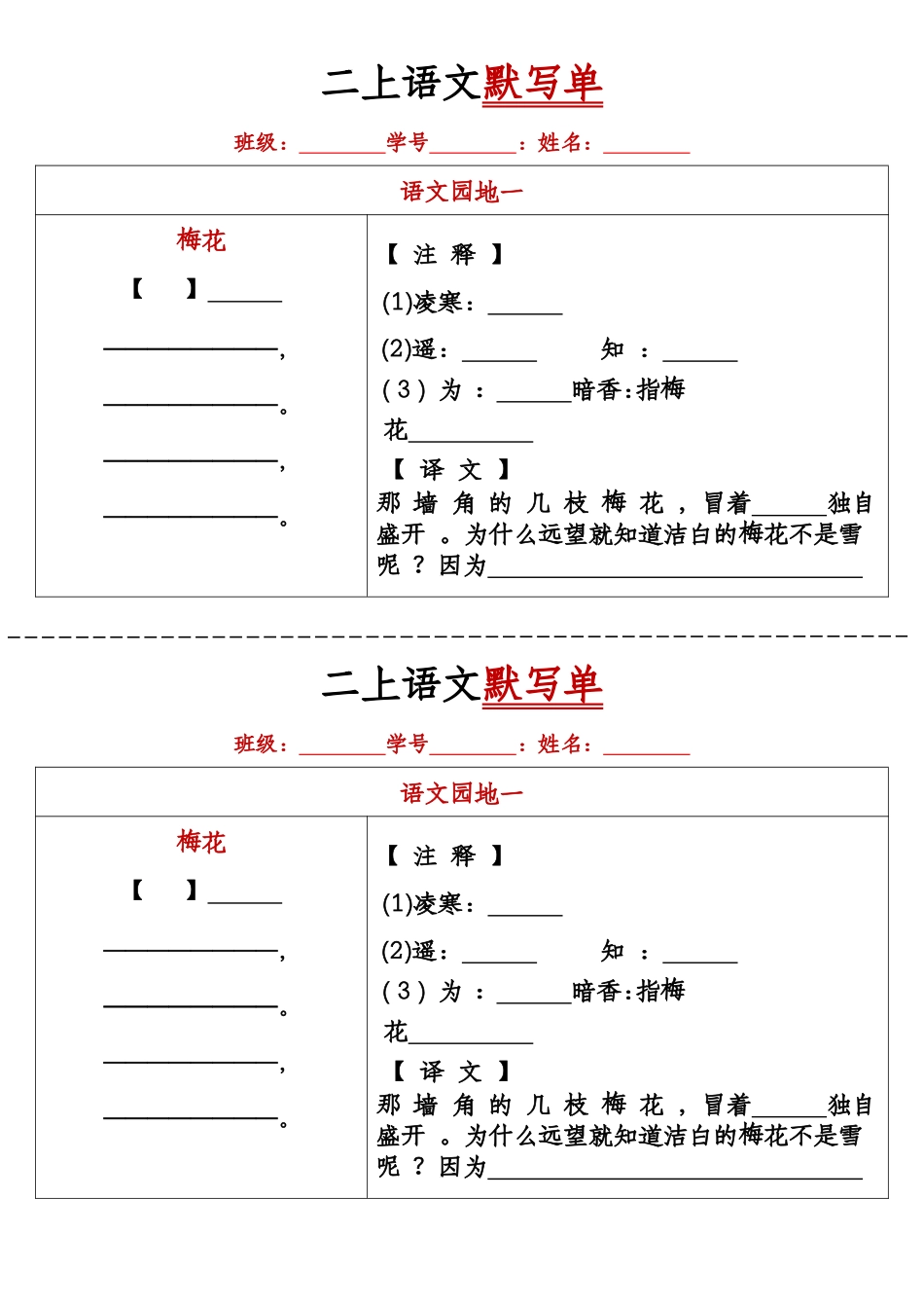 二上语文默写单_第2页