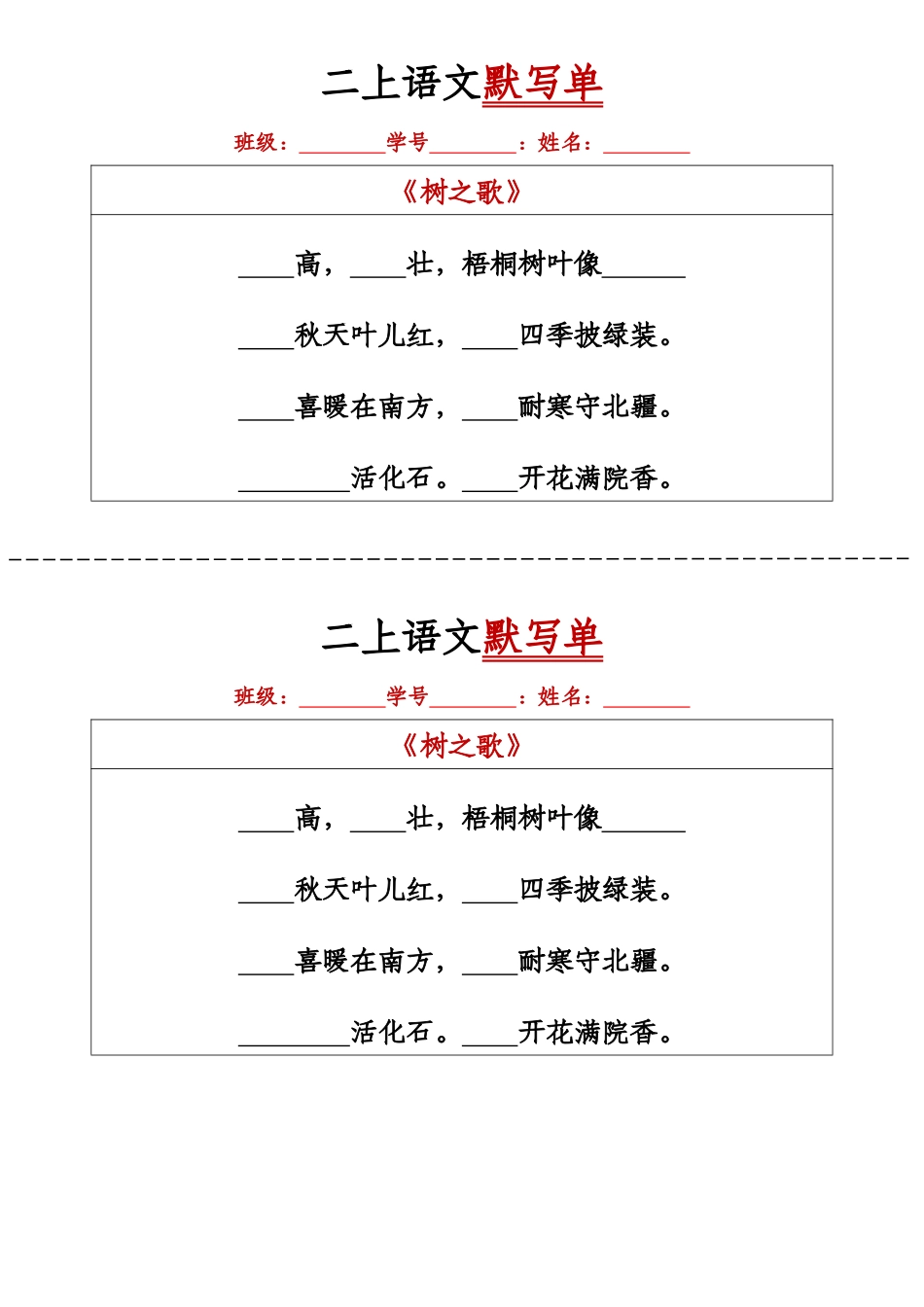 二上语文默写单_第3页