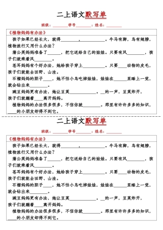 二上语文默写单