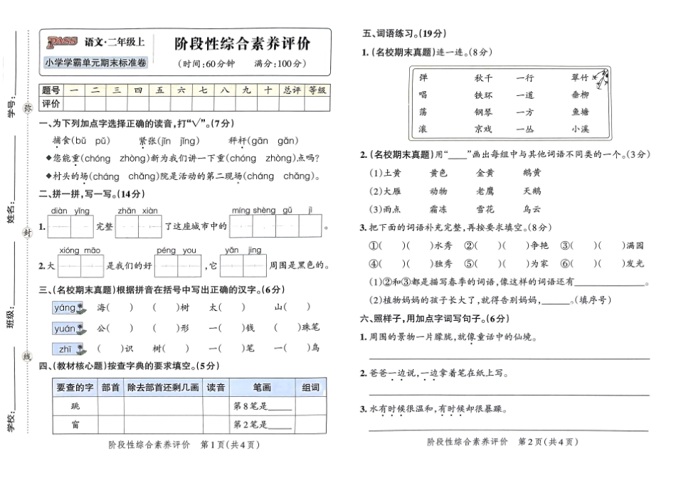 二上语文期中测试卷（含答案）_第1页