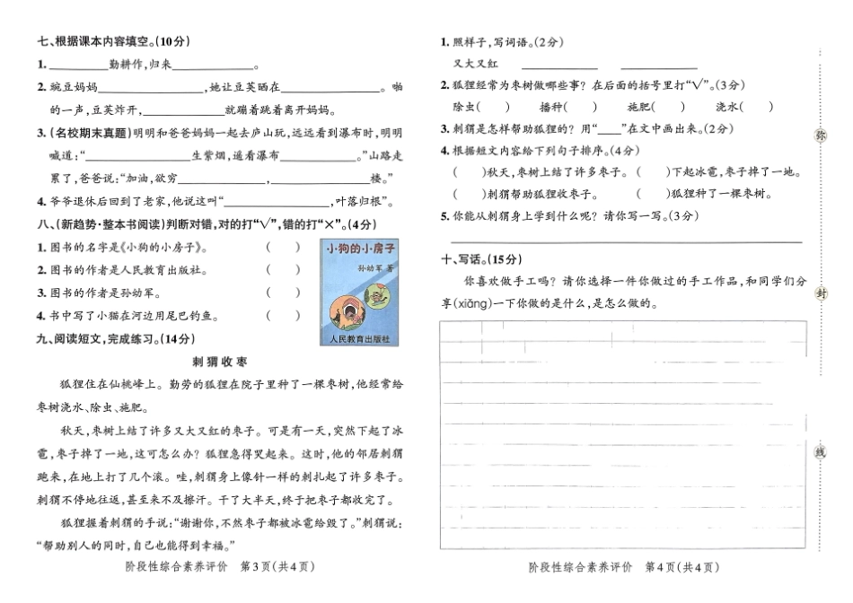 二上语文期中测试卷（含答案）_第2页