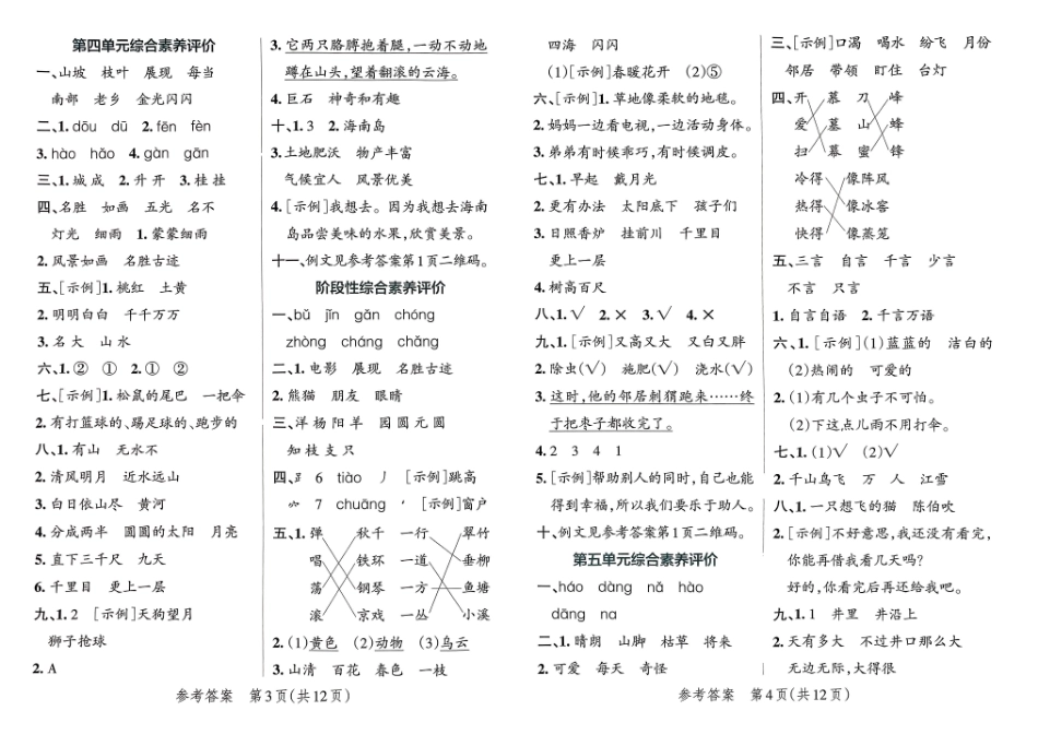 二上语文期中测试卷（含答案）_第3页