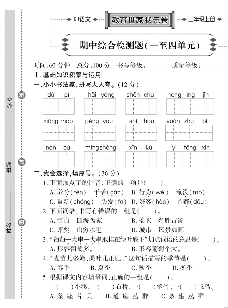 二上语文期中测试卷（含答案）word_第1页
