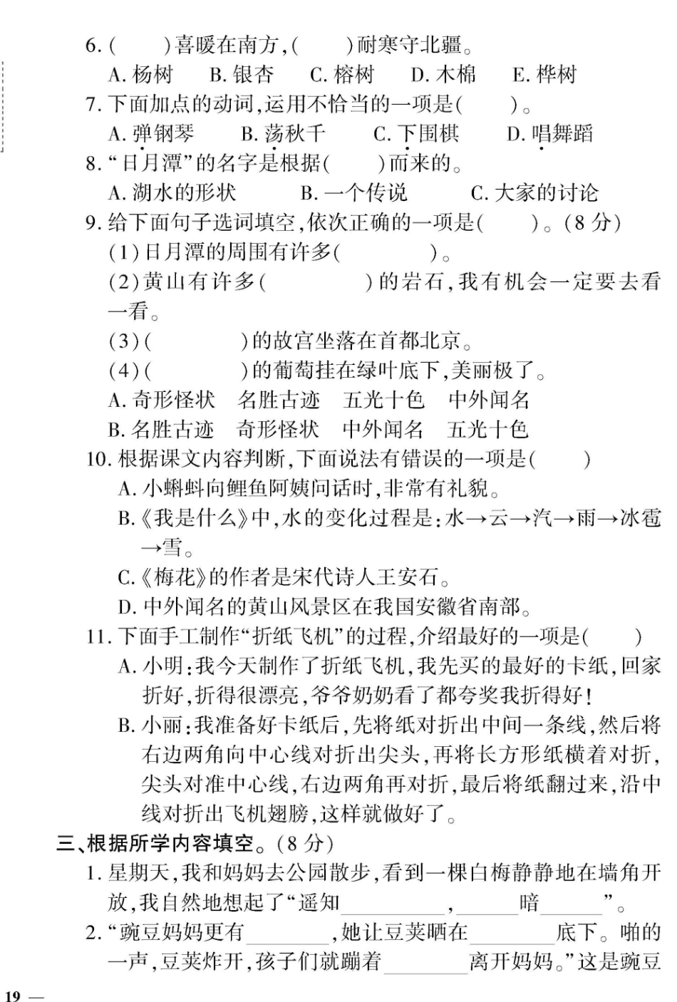二上语文期中测试卷（含答案）word_第2页