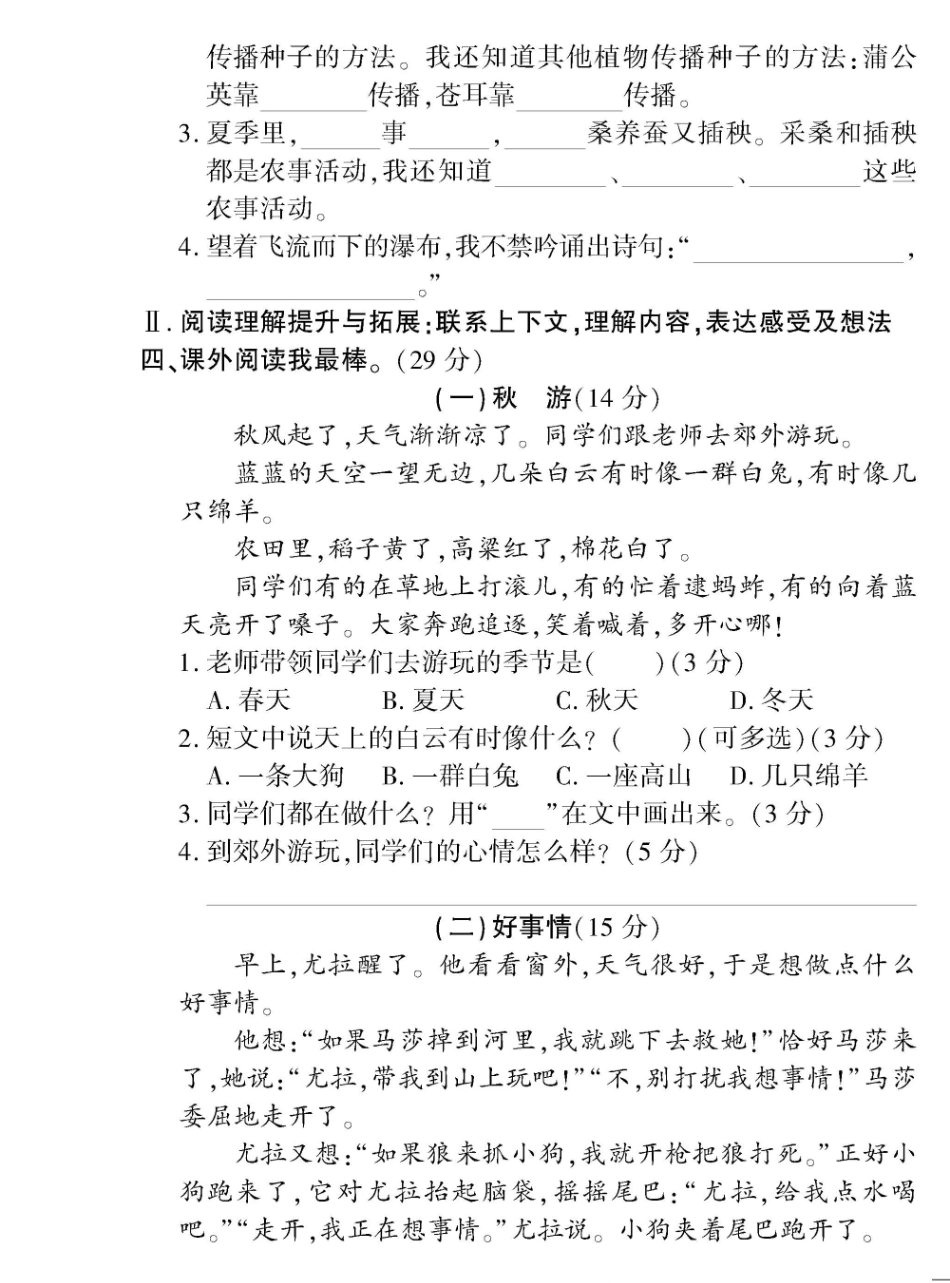二上语文期中测试卷（含答案）word_第3页