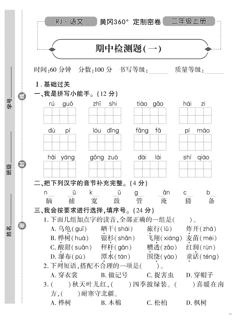 二上语文期中测试卷（含答案)盘古_第1页