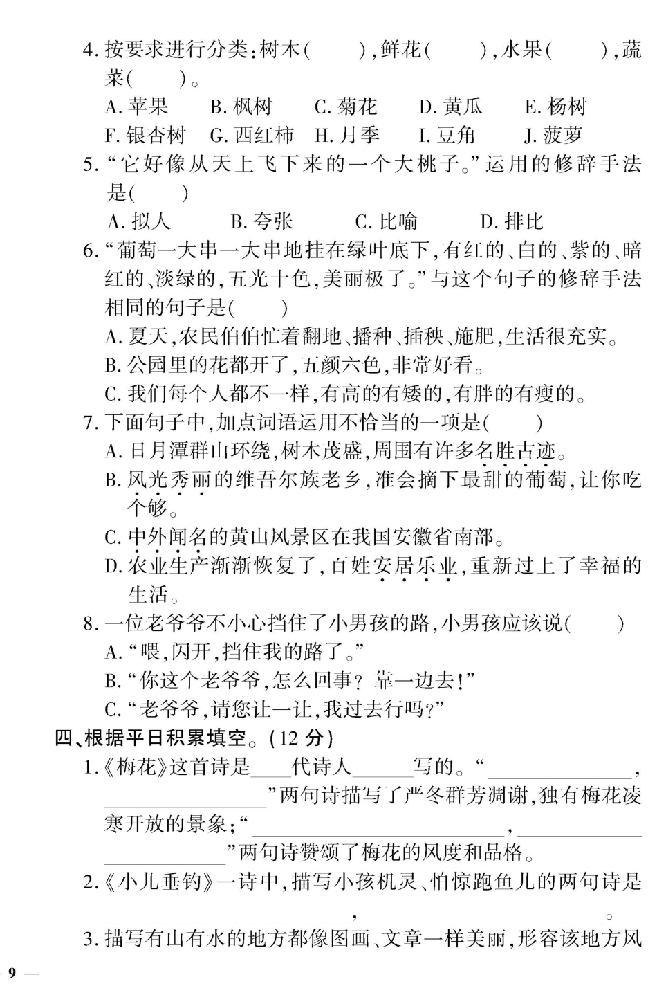 二上语文期中测试卷（含答案)盘古_第2页