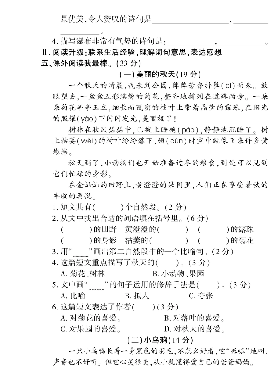 二上语文期中测试卷（含答案)盘古_第3页