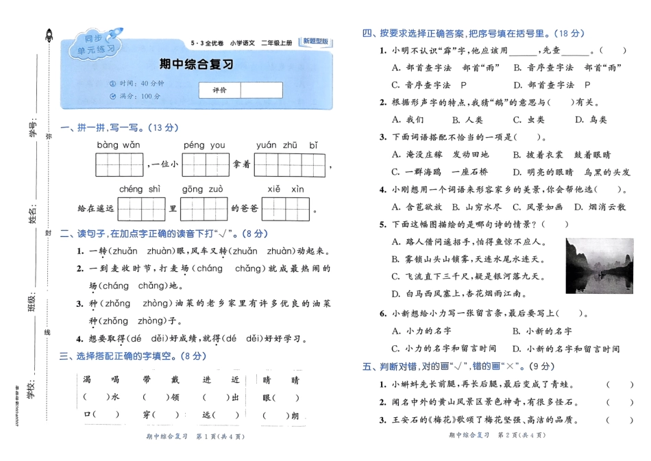 二上语文期中测试卷（含答案）盘古_第1页