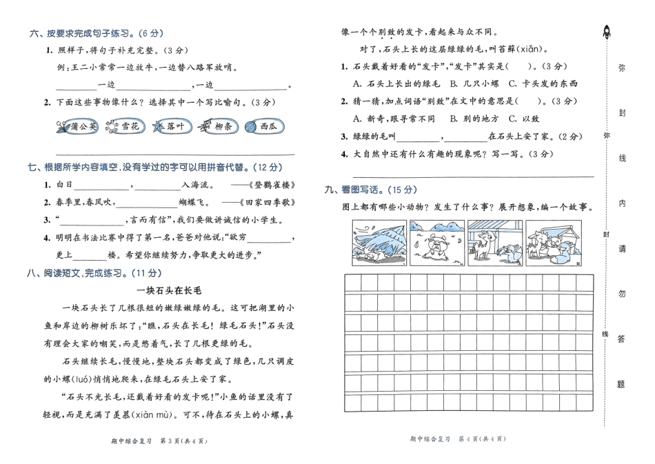 二上语文期中测试卷（含答案）盘古_第2页