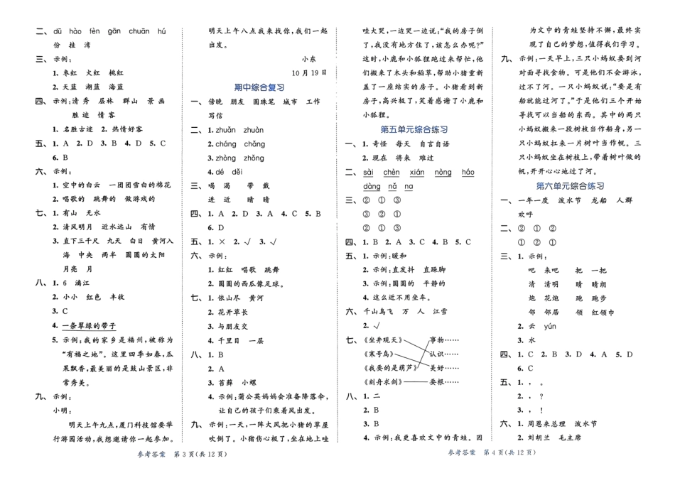 二上语文期中测试卷（含答案）盘古_第3页