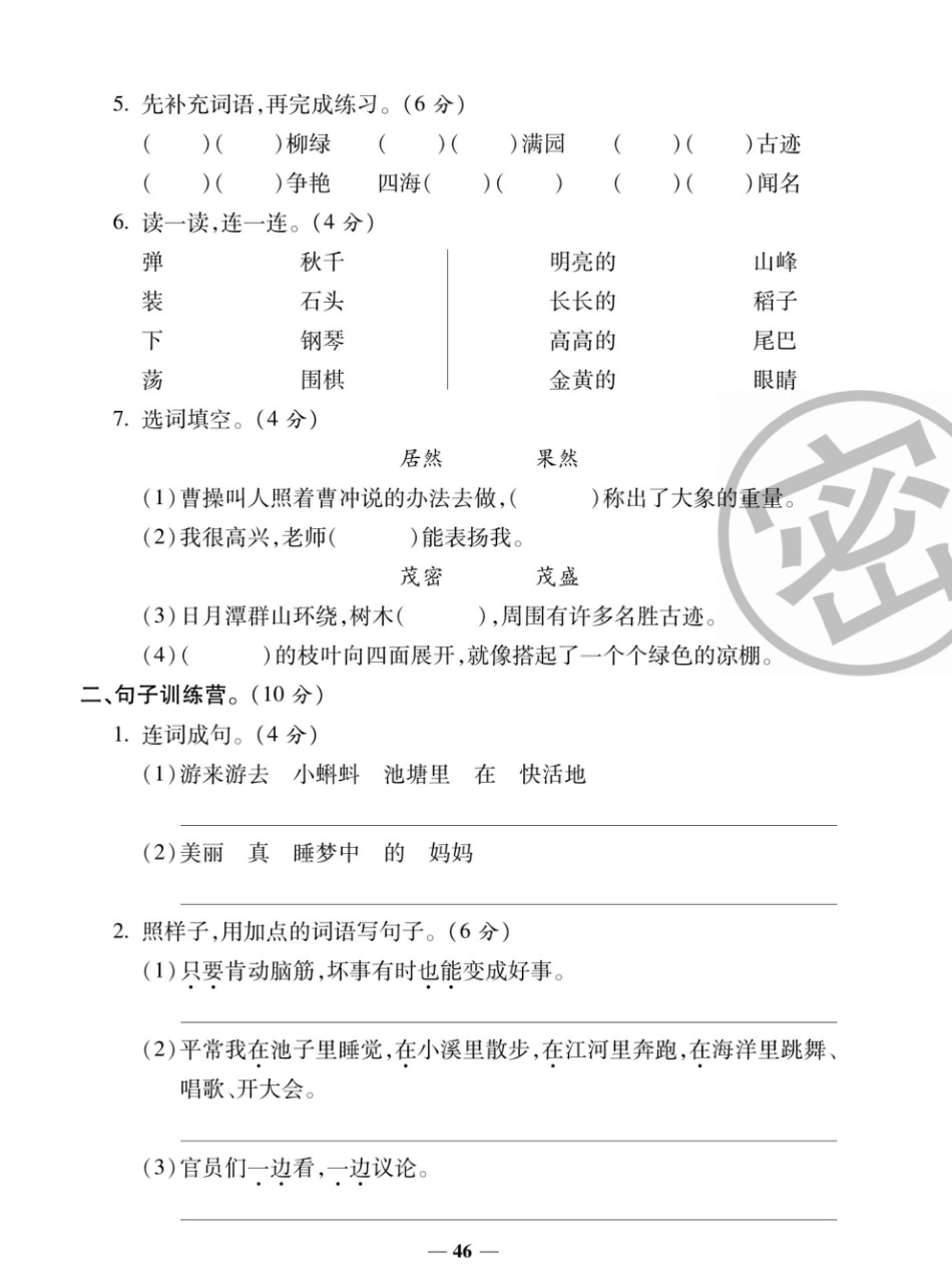 二上语文期中测试卷6（含答案）_第2页